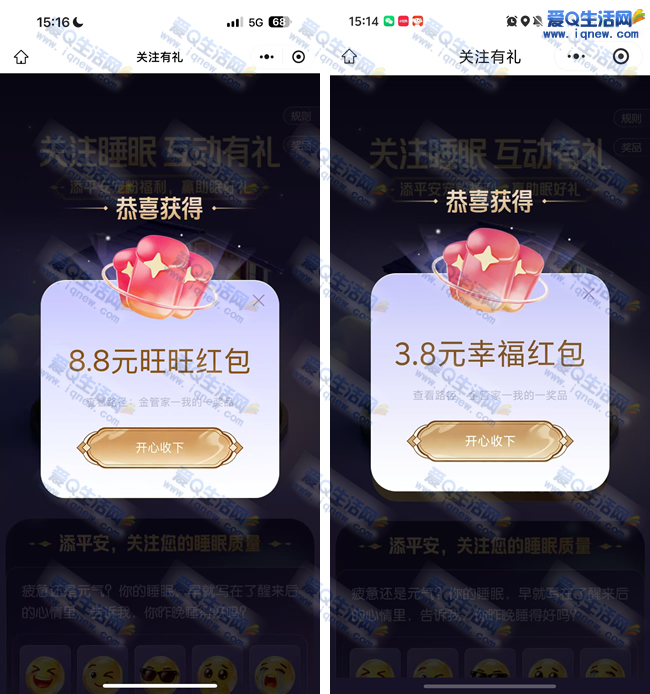 亲测14.4元现金红包 平安金管家关注有礼_www.9sup.com