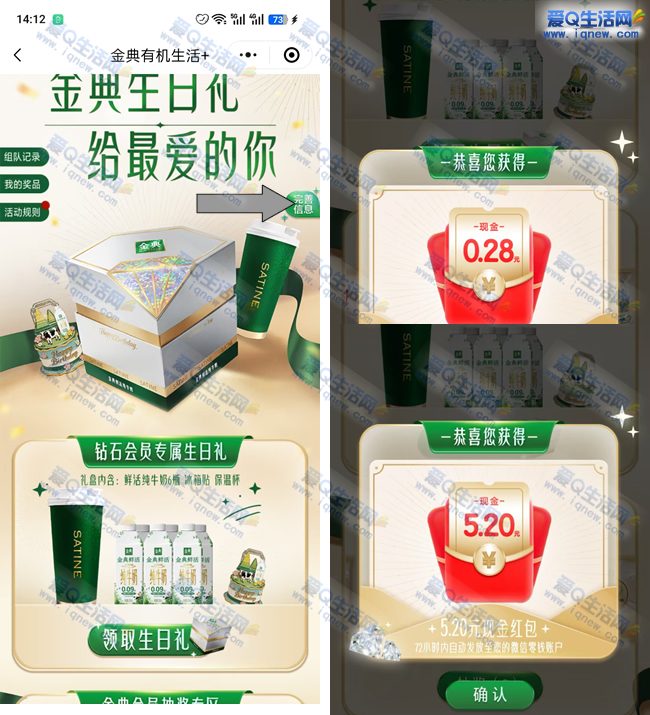 【现金福利】5.2元+0.28元抽奖，金典生日礼等你来赢！_趣客盟