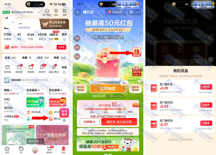 京东1分钱抽大奖 亲测1.18元京东无门槛红包 _www.9sup.com