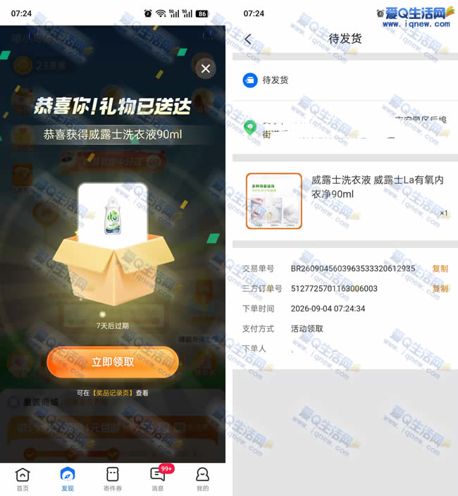 菜鸟裹裹得0元实物 亲测为了使洗衣液+保鲜膜_www.9sup.com