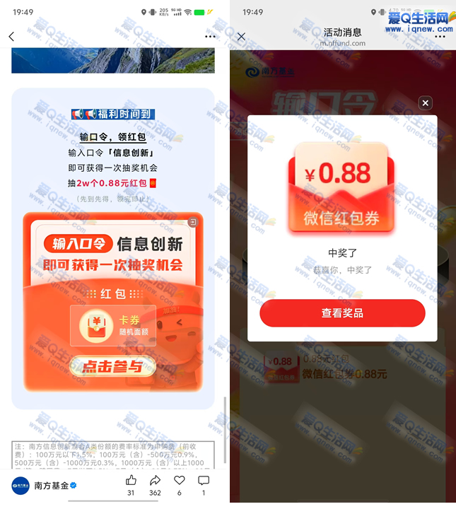 南方基金限时抽奖！亲测0.88元现金立享，速抢秒到账福利！_趣客盟
