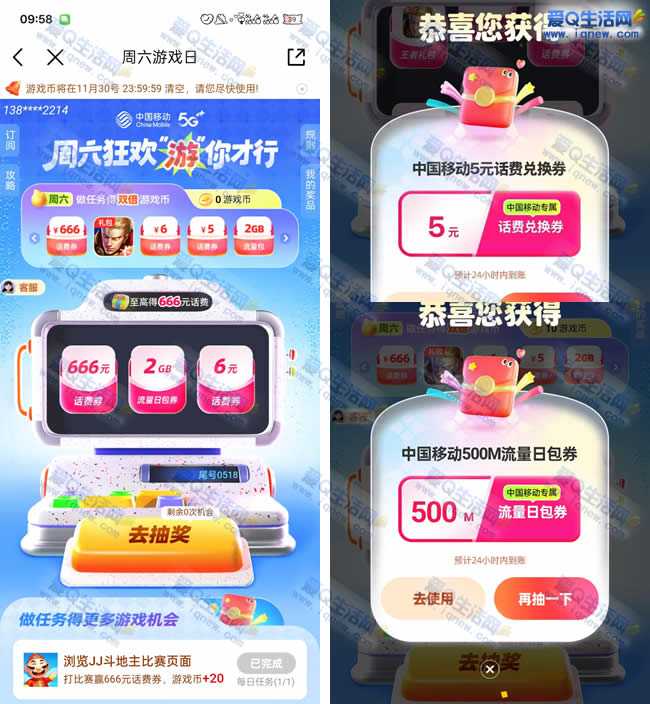 移动周六游戏日抽话费/流量 亲测5元话费_www.9sup.com