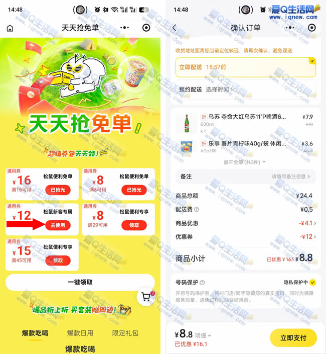 【优惠秒杀】松鼠便利店通用券，亲测仅用低价抢购2箱农夫山泉！_趣客盟
