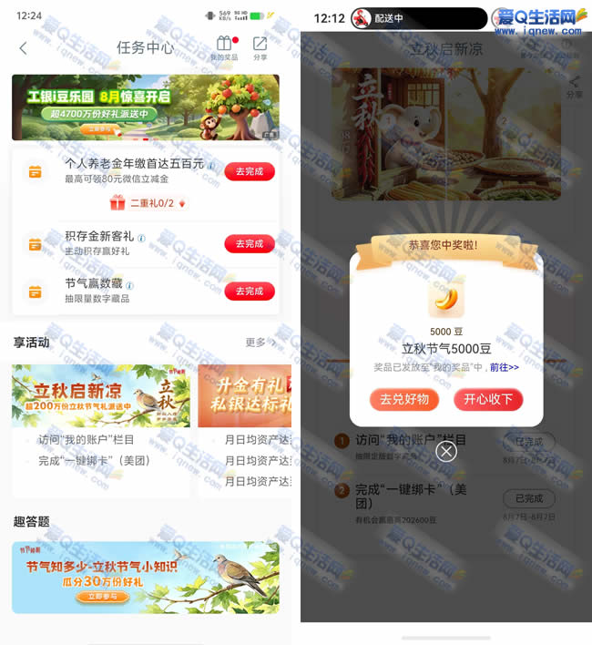 工行立秋启新凉抽奖 亲测5000工银i豆_www.9sup.com