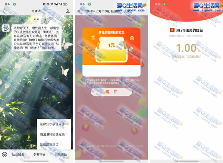 闵晓法问答抽现金活动，1元秒到微信红包，亲测体验！_趣客盟