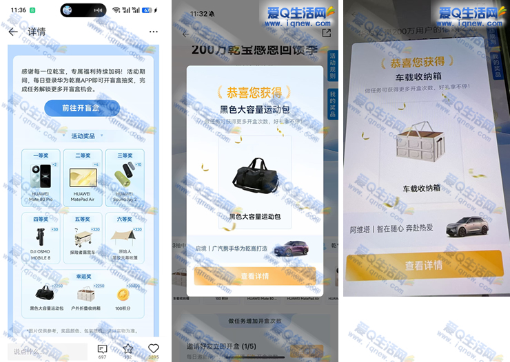 华为乾开盲盒体验反馈：收纳箱+运动包套装大受欢迎 - 趣客盟
