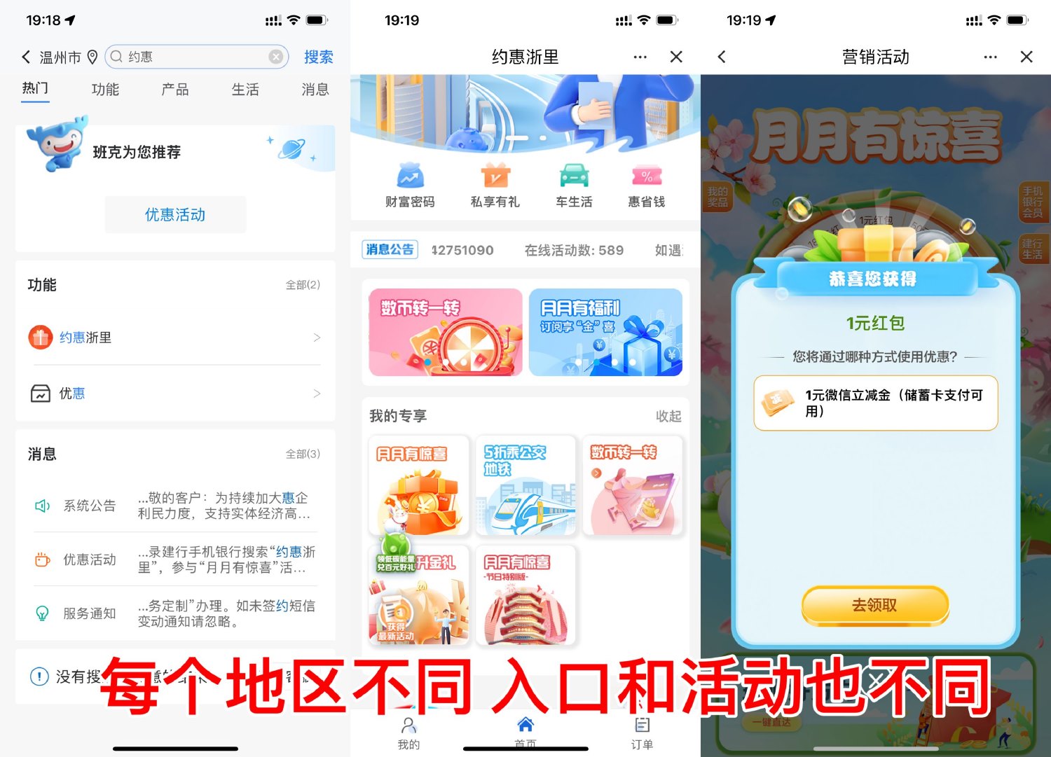 建设银行多地开启微信立减金抽取活动 - 趣客盟