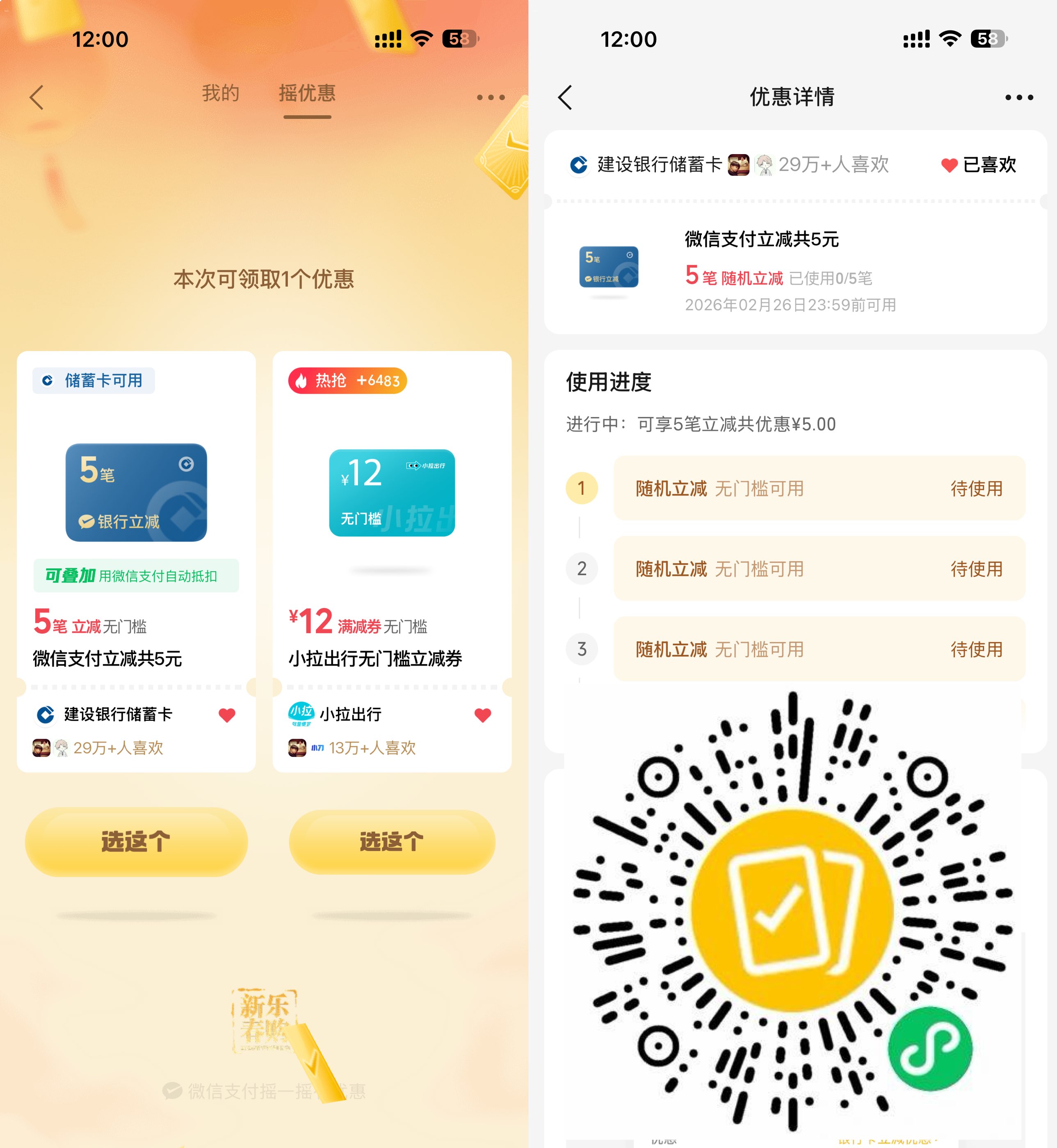 微信支付多笔立减活动，最高减免5元优惠来袭_趣客盟