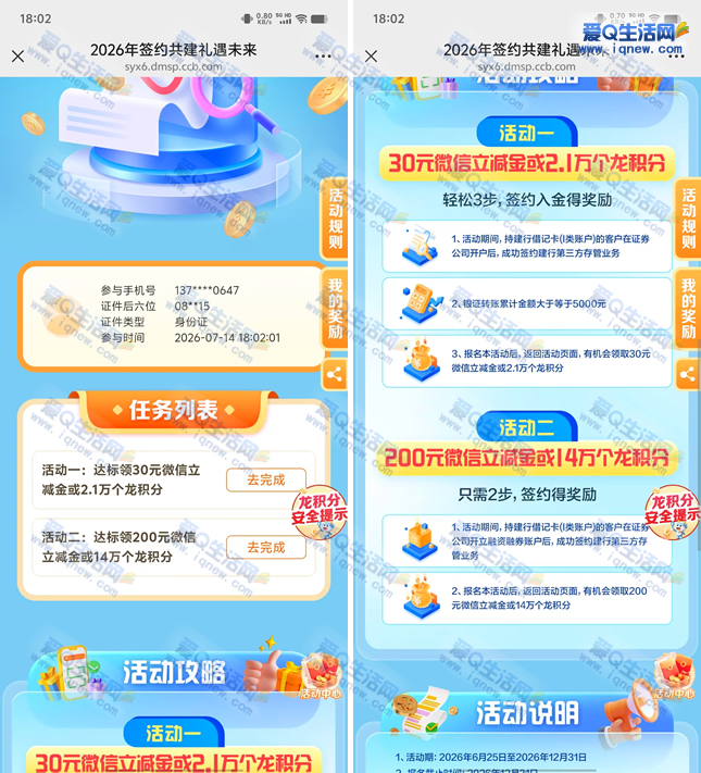 建行证券新客签约领最高230元立减金/16万龙积分-www.9sup.com