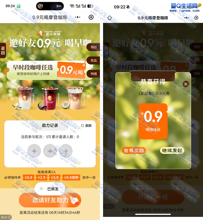 沪上阿姨抽早时段咖啡 亲测0.9元喝咖啡_www.9sup.com