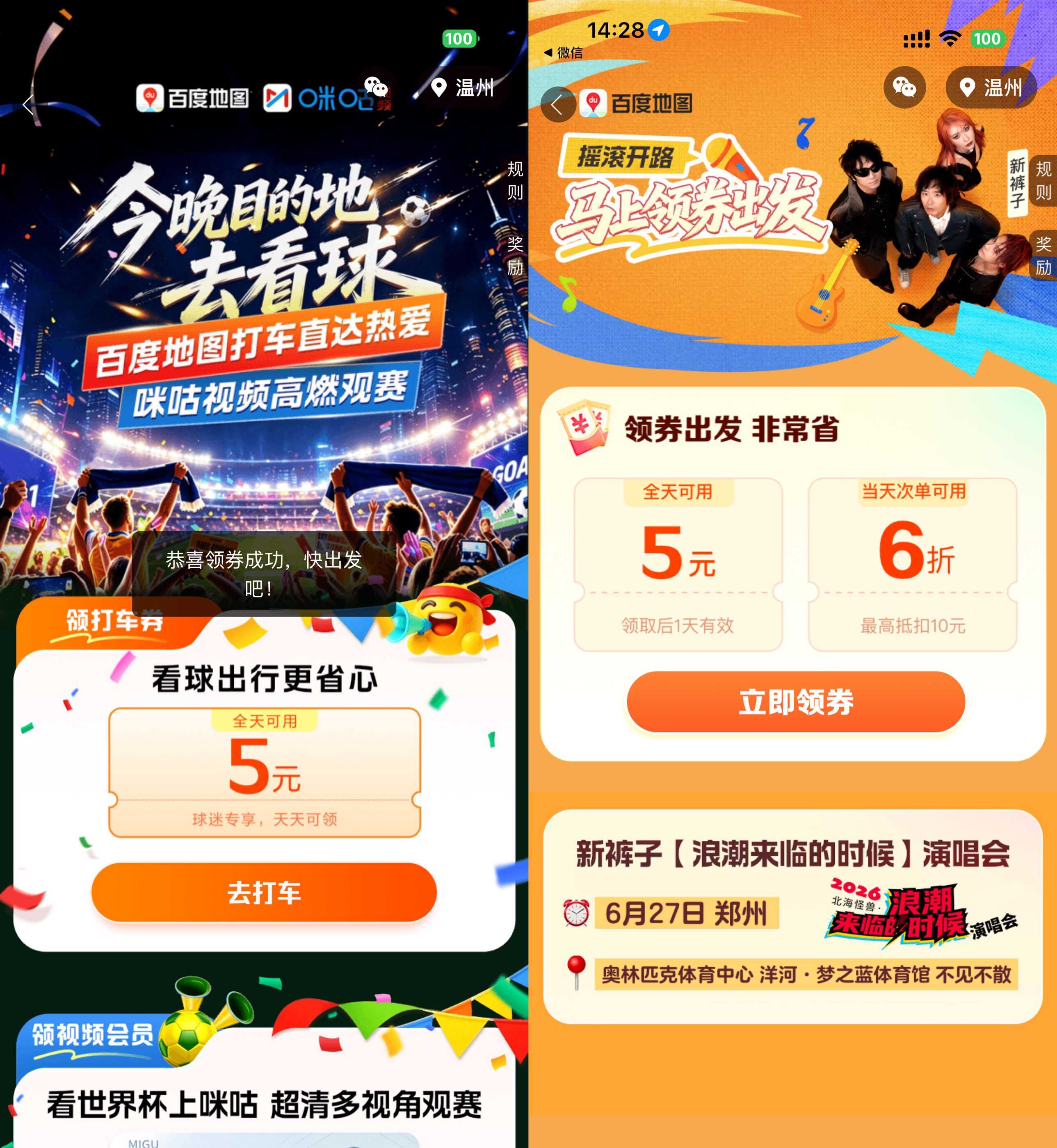 百度打车优惠来袭:领2张免费无门槛立减券,轻松省钱出行_趣客盟