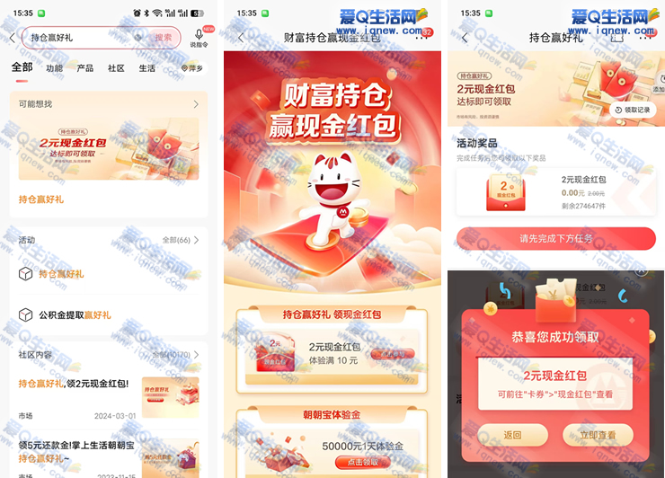 领2元现金红包立享，招行持仓惊喜好礼来袭_趣客盟