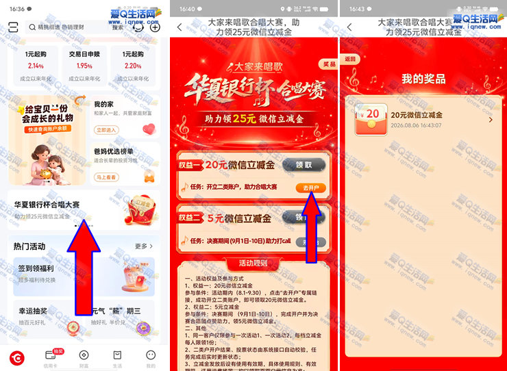 华夏银行杯合唱大赛，20元立减金秒到，速抢优惠！ - 趣客盟