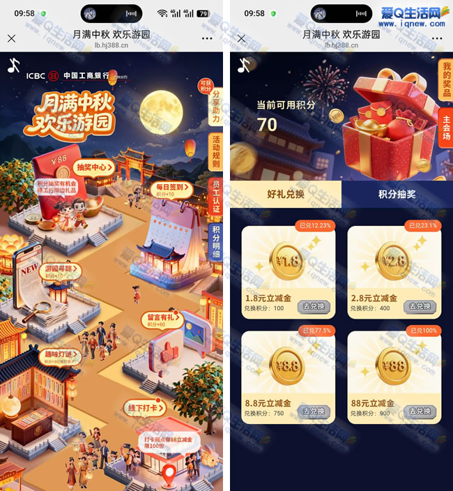 中行月满中秋欢乐游园会 兑1.8/2.8/88.8/88元立减金_www.9sup.com