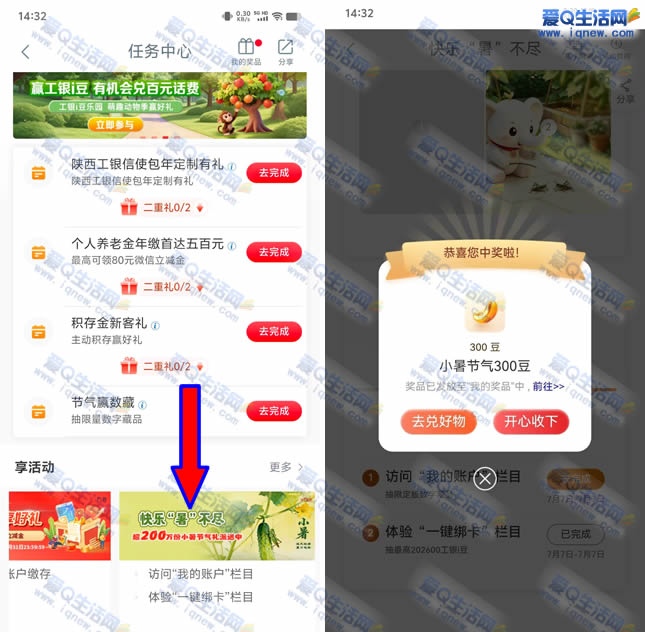工行暑期大放送：最高202600工银i豆等你抽！_趣客盟