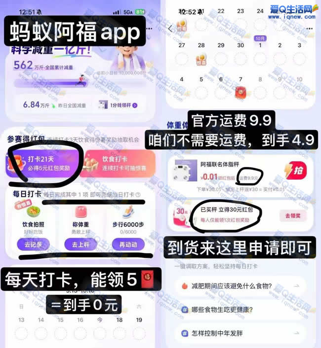 0亓撸蚂蚁阿福体脂秤 30元支付宝红包到账_www.9sup.com