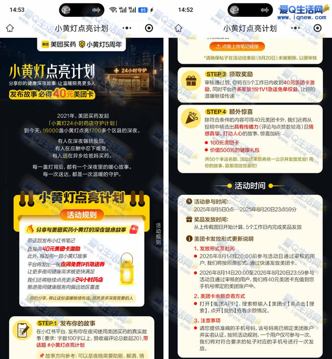 美团小黄灯点亮计划 得40元美团卡激励_www.9sup.com
