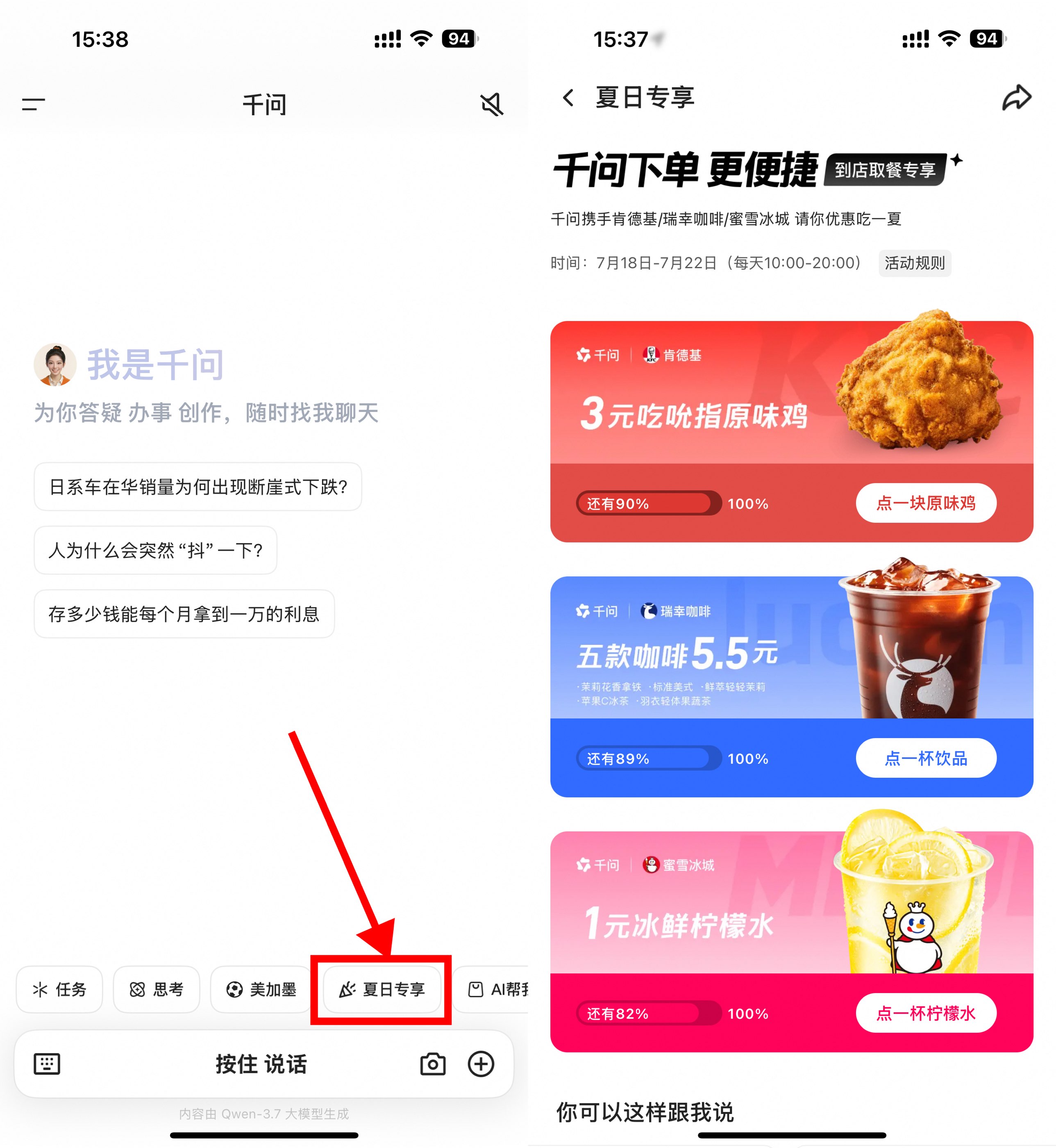 夏日特惠：千问专供1元蜜雪柠檬水限时抢购_趣客盟