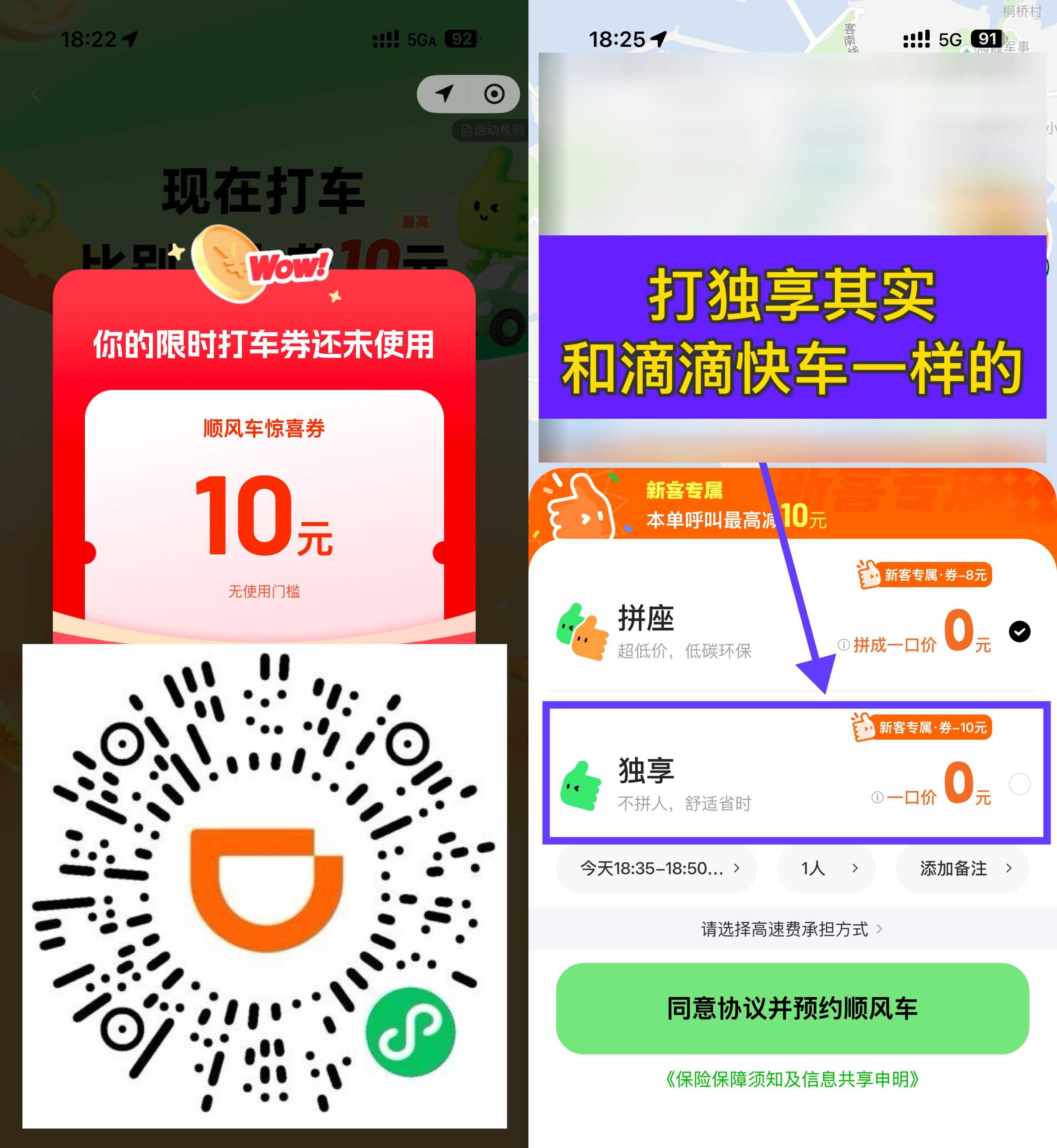 滴滴出行限时发放10元顺风车优惠券，立享优惠！_趣客盟