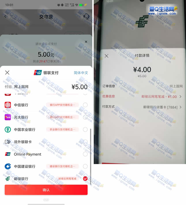 邮储云网笔笔减:满5减1,月充20得25元电费优惠_趣客盟