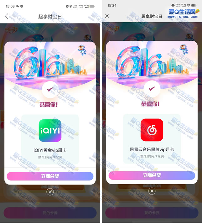 亲测中网易云黑胶VIP月卡 中国人寿财险抽奖――www.9sup.com