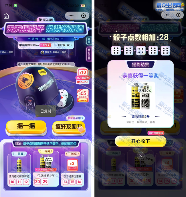 歪马摇骰子免费赢美酒，亲测喜提一等奖大奖！_趣客盟