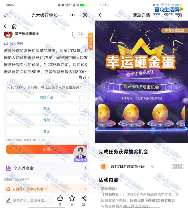 光大答题幸运砸金蛋 抽最高88元微信立减金-www.9sup.com