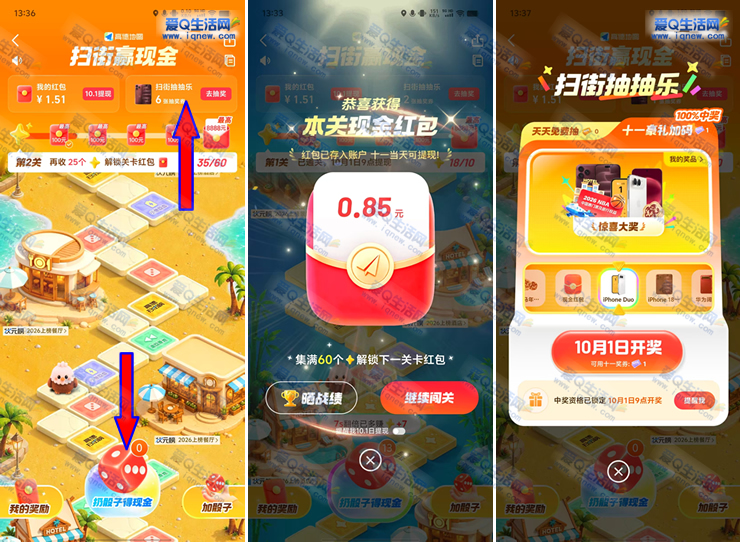 高德扫街活动，赢最高8888元现金大奖及苹果手机、门票！ - 趣客盟