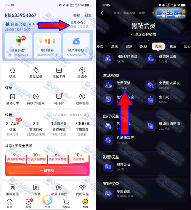 美团黑钻会员专享：免费2小时保洁服务，每年2次领取机会_趣客盟