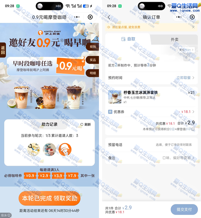沪上阿姨抽0.9/2.9/3.9元咖啡 亲测2.9元冰淇淋拿铁_www.9sup.com