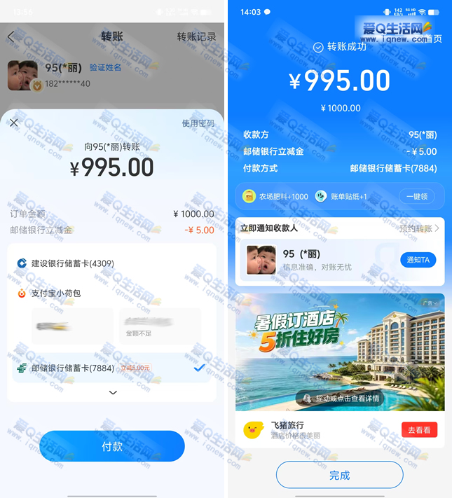 支付宝邮储银行转账立减优惠,1000元转1000-5元,亲测5元现金秒到账_趣客盟