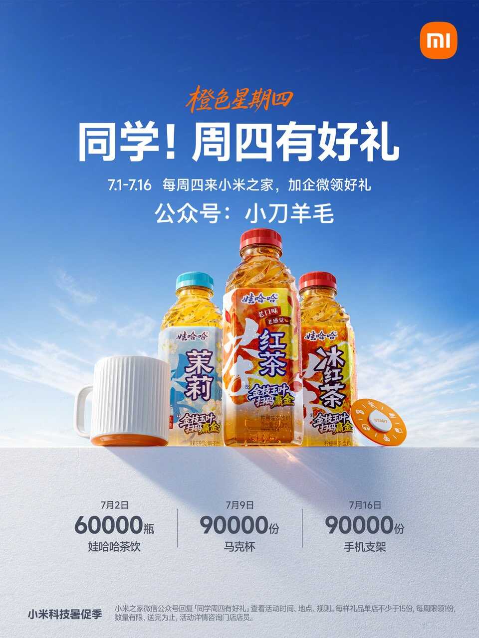 小米之家周四限时实物领取活动，速来抢购！_趣客盟