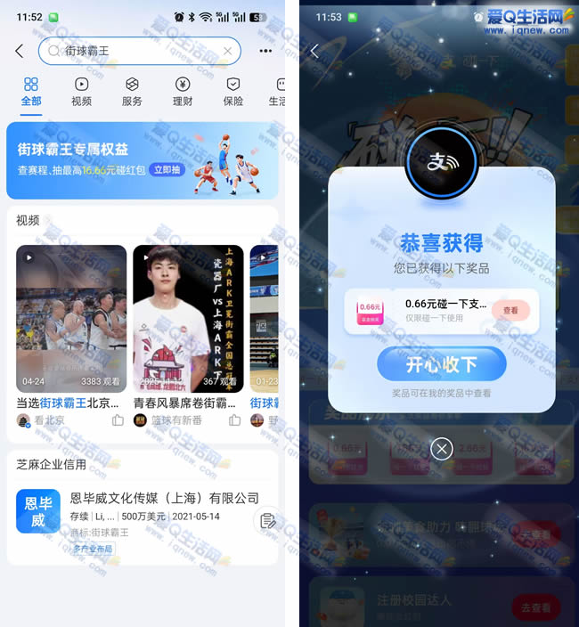 支付宝街球霸王 抽最高16.66元碰一下红包_www.9sup.com