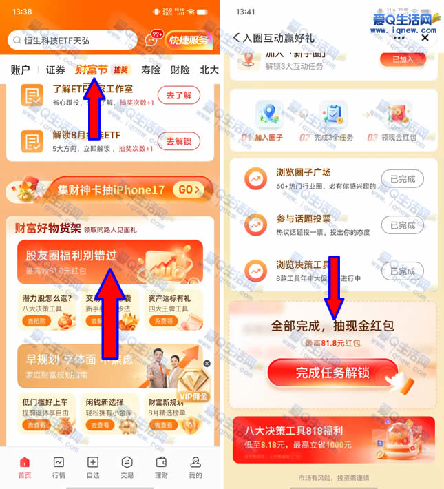 亲测5.8元现金秒到 平安证券股友圈最高领81.8元-www.9sup.com