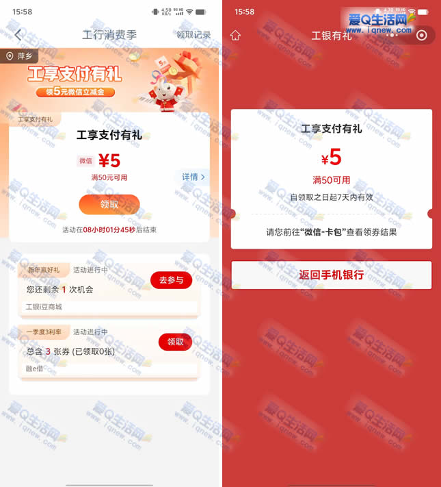 工行消费季领5元立减金 亲测5元秒到-www.9sup.com