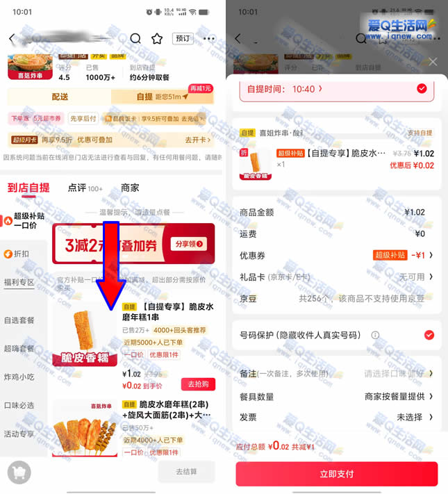 亲测0.03元撸3串喜姐年糕 京东自提专享-www.9sup.com