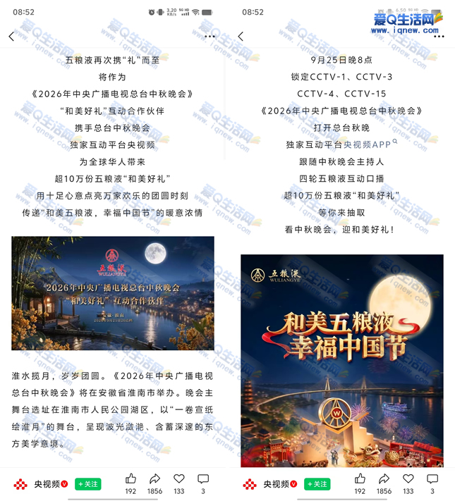 央视频中秋抽10万份五粮液 9月25日20点开始-www.9sup.com
