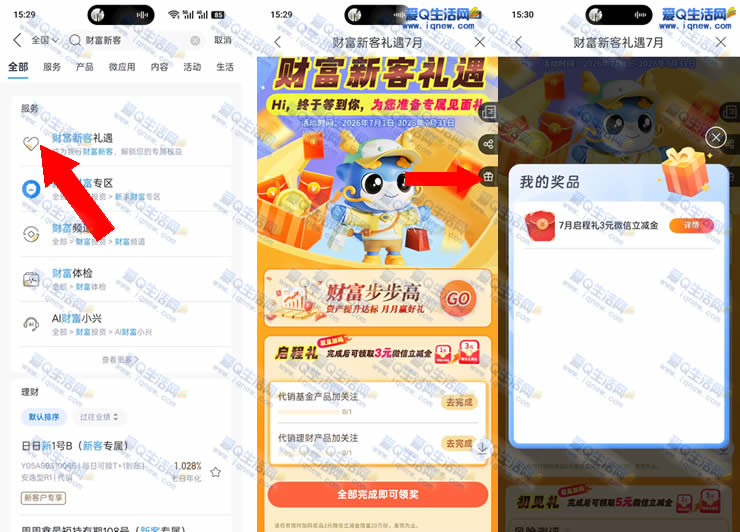 必得3元兴业银行立减金 兴业财富新客礼遇_www.9sup.com