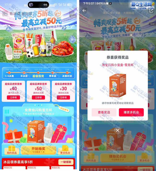 淘宝闪购新品实测：冰爽小宝盒中雪克杯实物展示_趣客盟