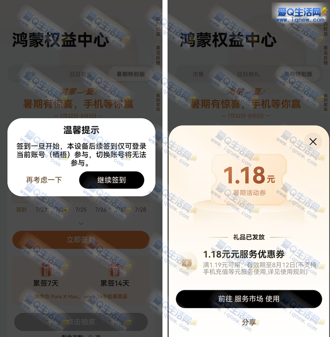 华为鸿蒙系统暑期特惠版每日签到抢红包活动_趣客盟
