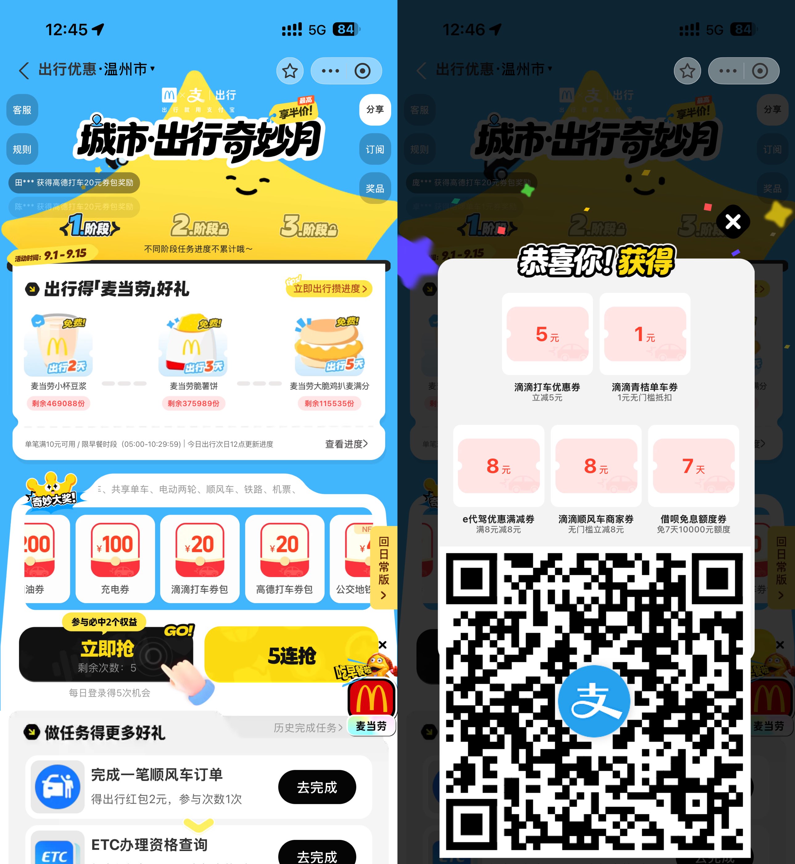 支付宝出行月享奇趣抽奖，赢取各类出行优惠券 - 趣客盟