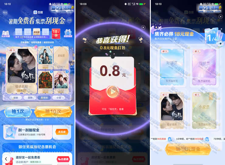 百度集票刮现金 集齐必得18元现金红包-www.9sup.com