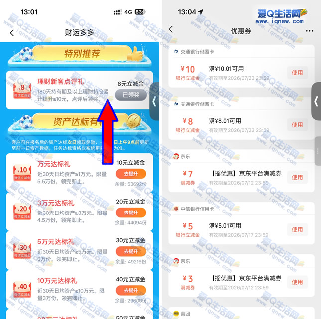 交行财运多多持仓提升10元 领8元微信立减金-www.9sup.com