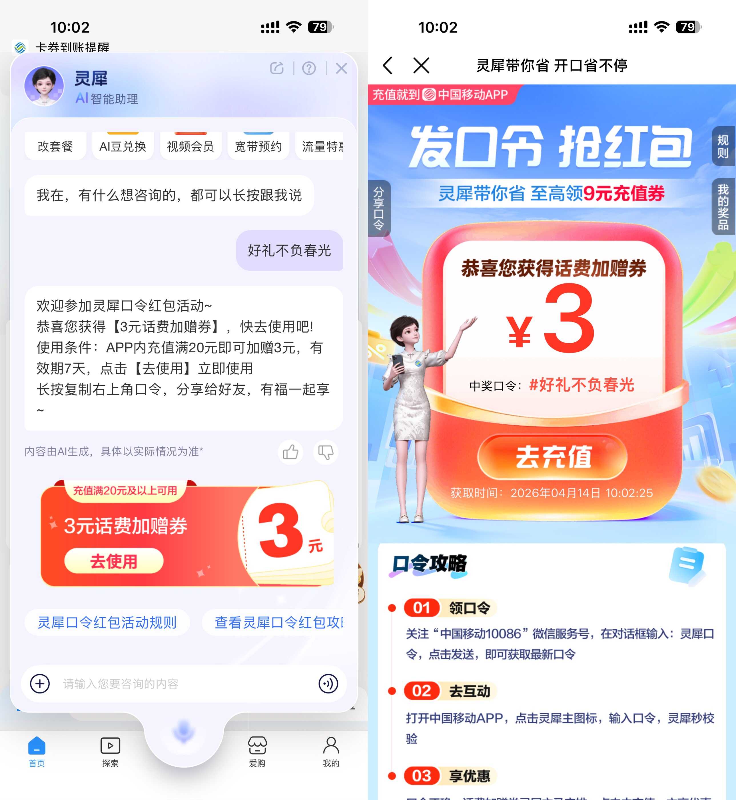 移动灵犀口令抽取话费加赠券_移动灵犀口令抽取话费加赠详细操作_趣客盟