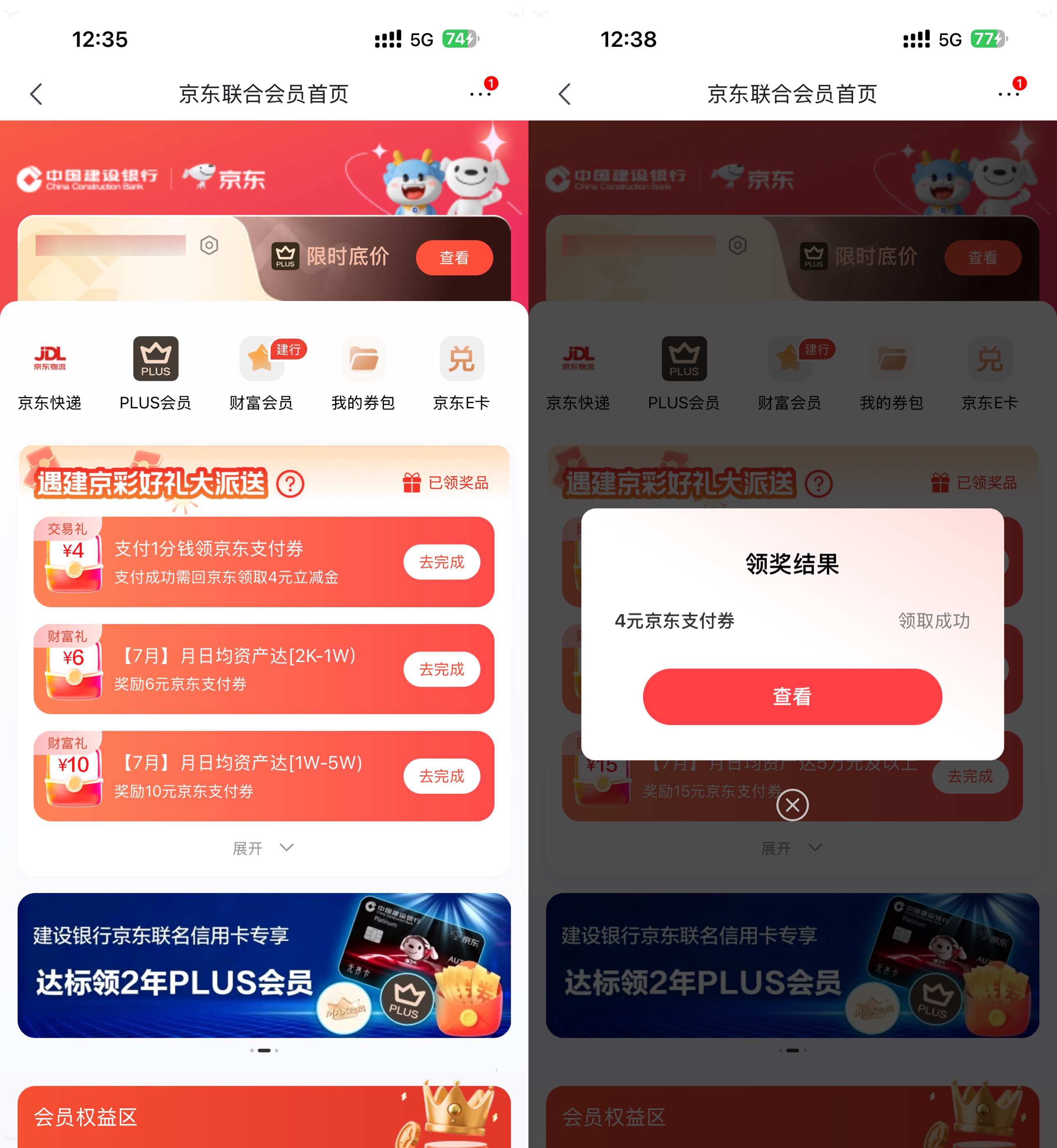 京东0.01元抢建行4元支付券优惠活动_趣客盟