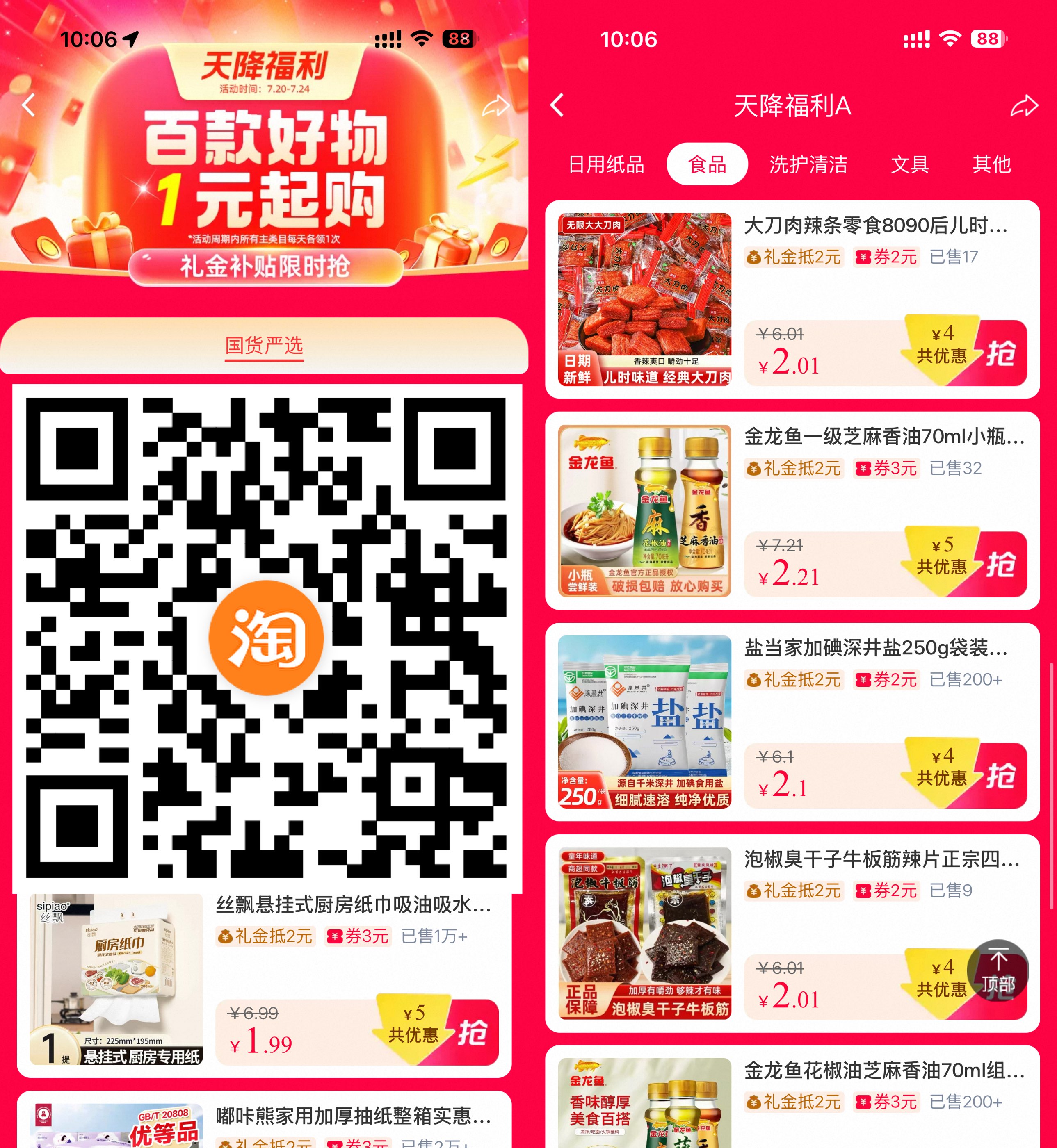 淘宝限时福利:1元抢购包邮亓撸实物,优惠速抢! - 趣客盟