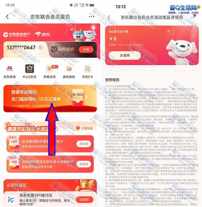 京东建行联合会员 领8-15元京东支付券-www.9sup.com