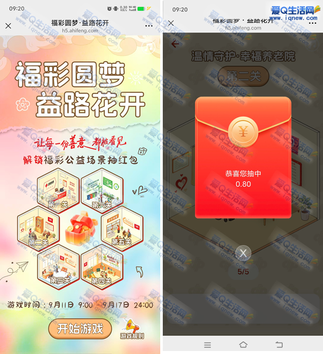 福彩圆梦抽奖活动:0.8元秒到,益路花开惊喜不断 - 趣客盟