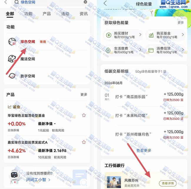 工行绿色空间低碳行 打卡得15000个豆子_www.9sup.com