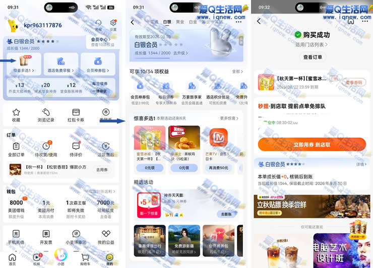 美团免费领秋天的第一杯奶茶 亲测蜜雪秒到_www.9sup.com